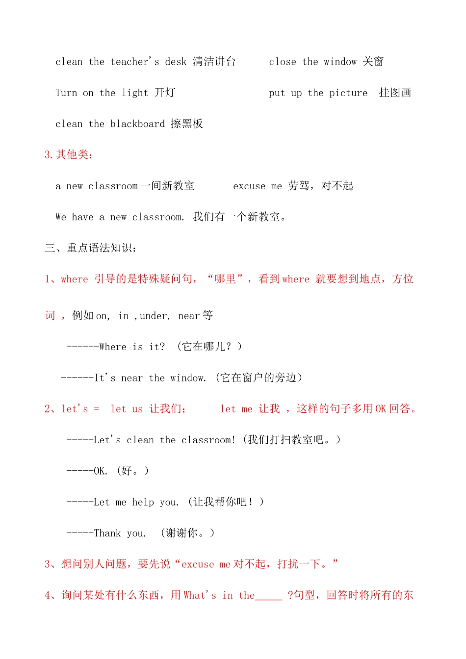【考点一网打尽】四年级上册英语单元重点知识归纳-Unit 1 My classroom人教PEP.docx_第2页