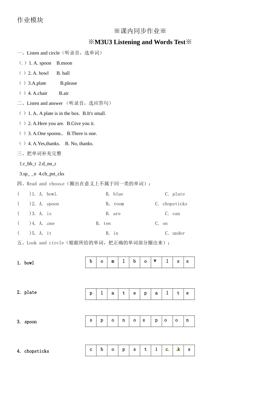 二年级上册英语辅导及作业-m3 unit 3in the kitchen a∣牛津上海版（一起）（含答案）.doc_第3页