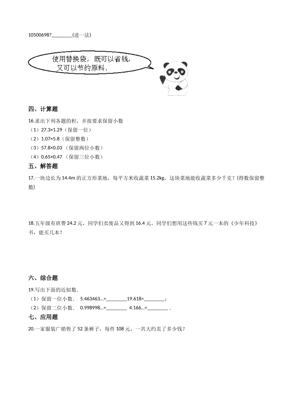 五年级上册数学一课一练-3.3商的近似值 西师大版（2014秋）（含答案）.docx_第2页