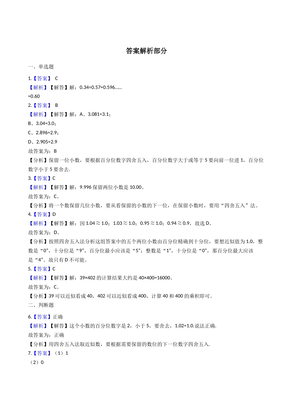 五年级上册数学一课一练-3.3商的近似值 西师大版（2014秋）（含答案）.docx_第3页