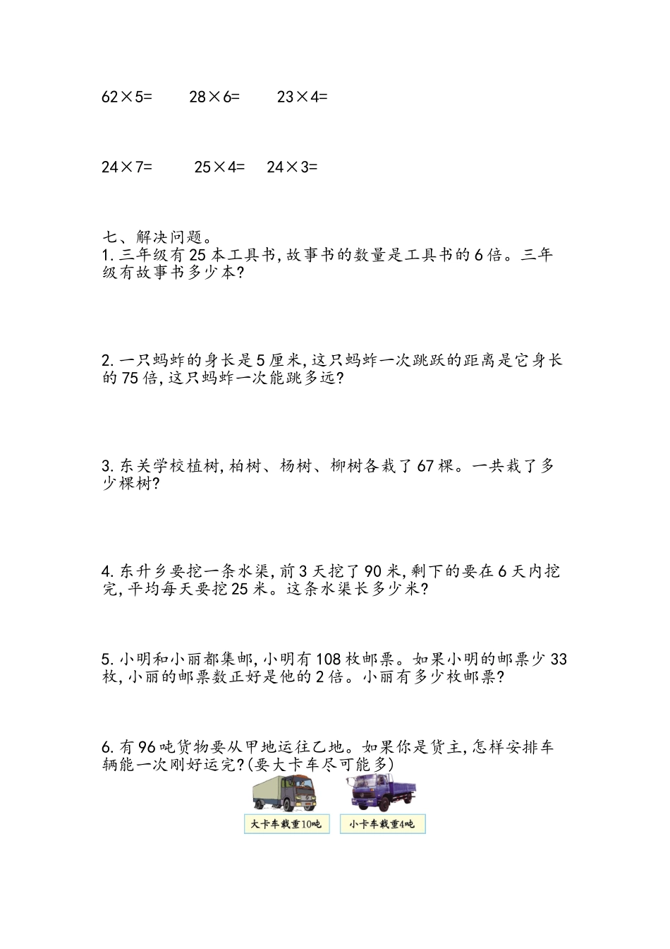 三（上）青岛版数学第二单元测试卷.1.doc_第2页