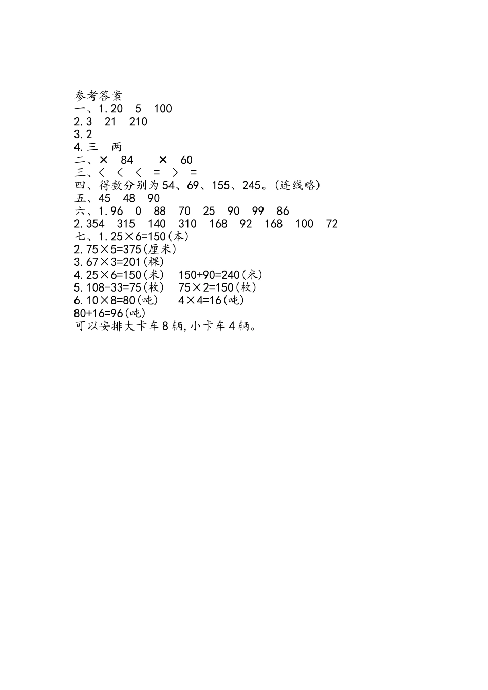 三（上）青岛版数学第二单元测试卷.1.doc_第3页