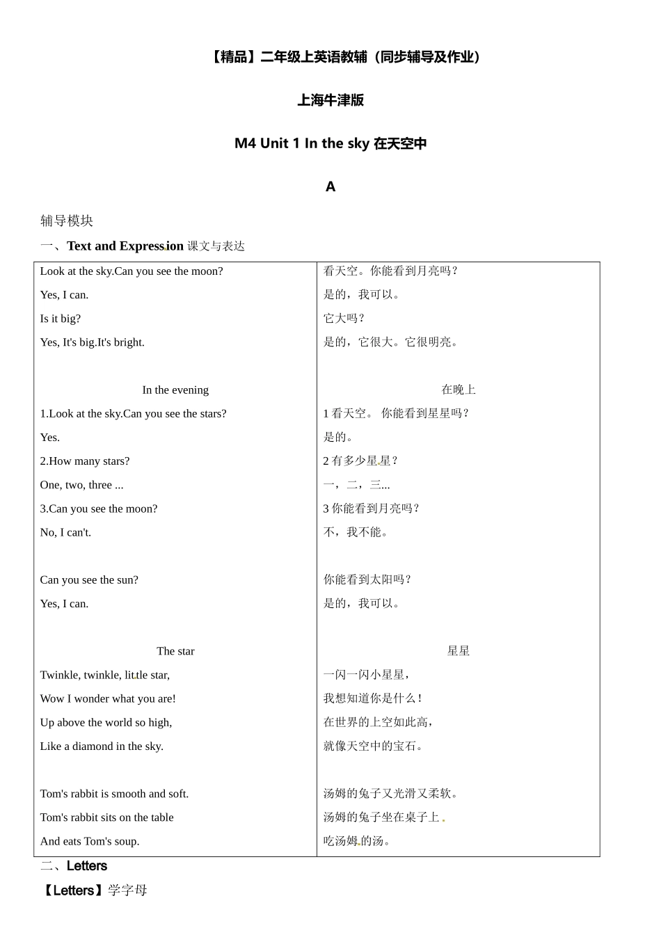 二年级上册英语辅导及作业-m4 unit 1 in the sky a∣牛津上海版（一起）（含答案）.doc_第1页