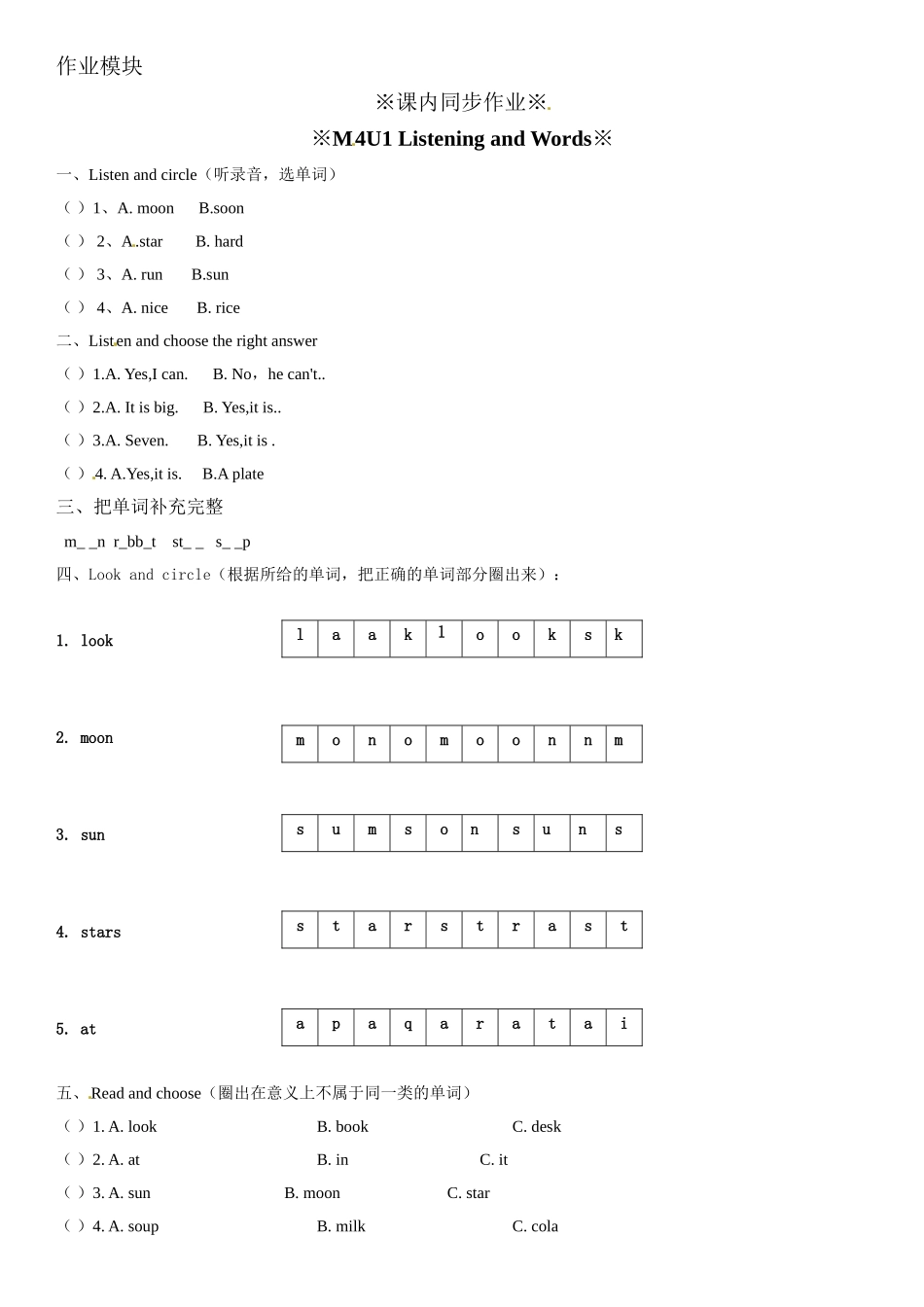 二年级上册英语辅导及作业-m4 unit 1 in the sky a∣牛津上海版（一起）（含答案）.doc_第3页
