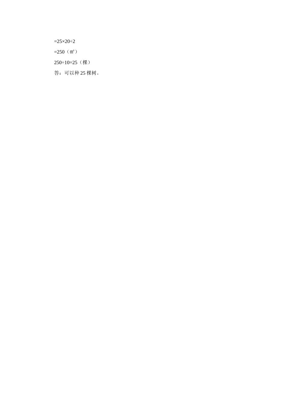 5.14 解决堆放成梯形的物体数量的实际问题.docx_第2页