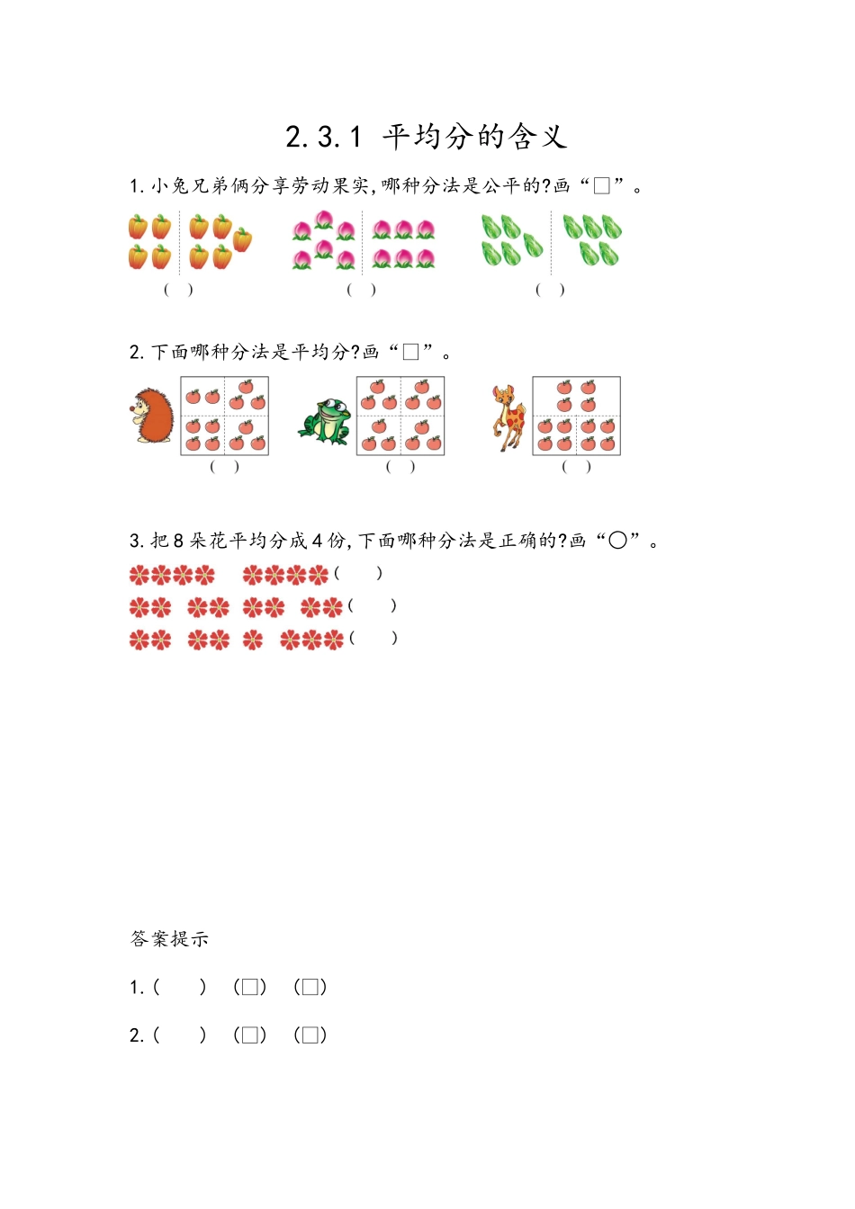 2.3.1 平均分的含义.docx_第1页