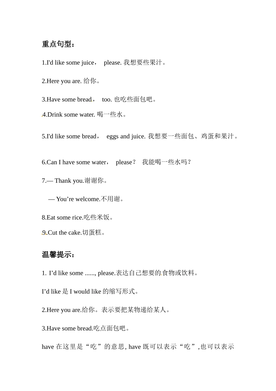 【期末复习】三年级英语上册 知识梳理+ 巩固练习- Unit 5 Let's eat 人教PEP(三起) 含答案.docx_第2页