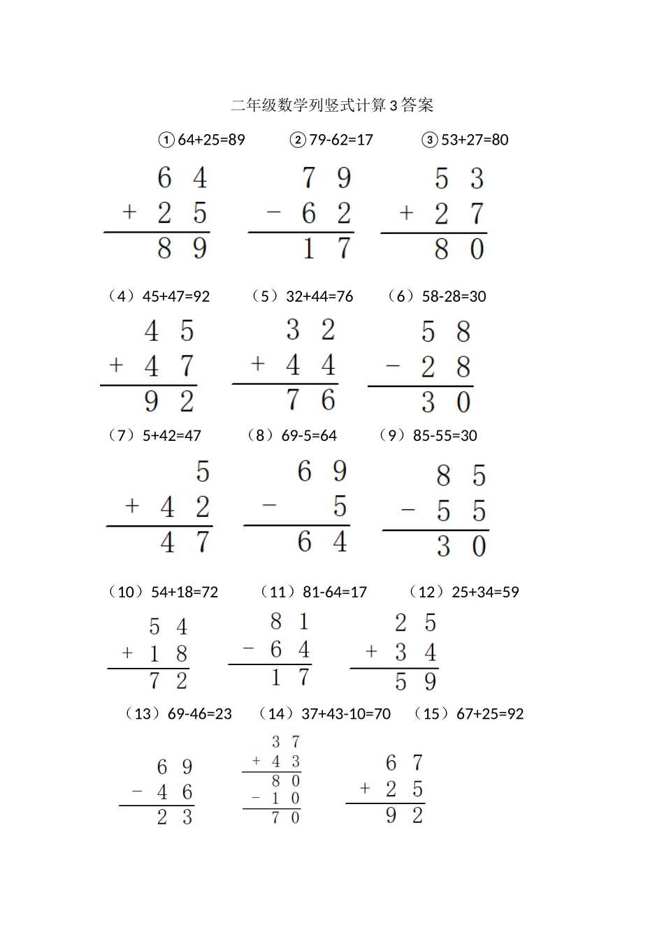 二年级数学列竖式计算3(1页15题).docx_第2页