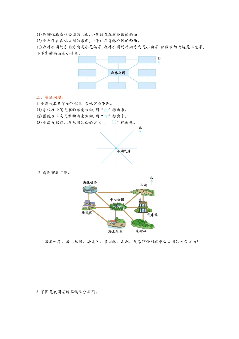三（上）青岛版数学第四单元测试卷.1.doc_第2页