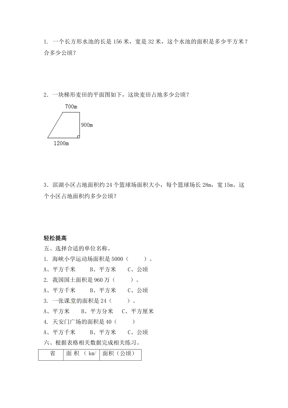 五年级上册数学一课一练-5.5认识平方千米和公顷.doc_第2页
