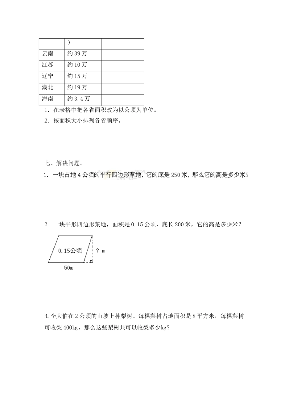 五年级上册数学一课一练-5.5认识平方千米和公顷.doc_第3页