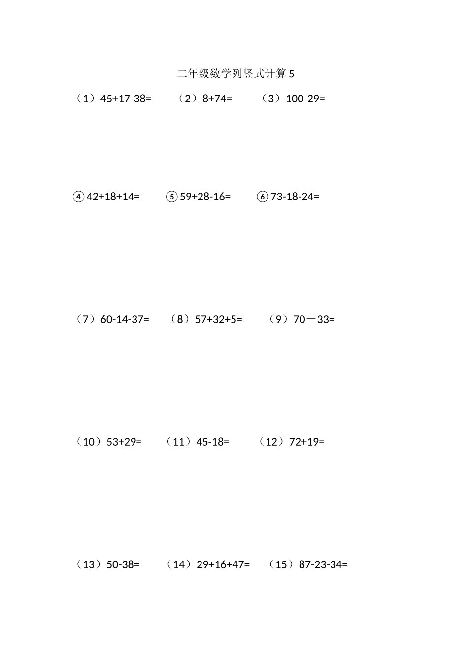 二年级数学列竖式计算5(1页15题).docx_第1页
