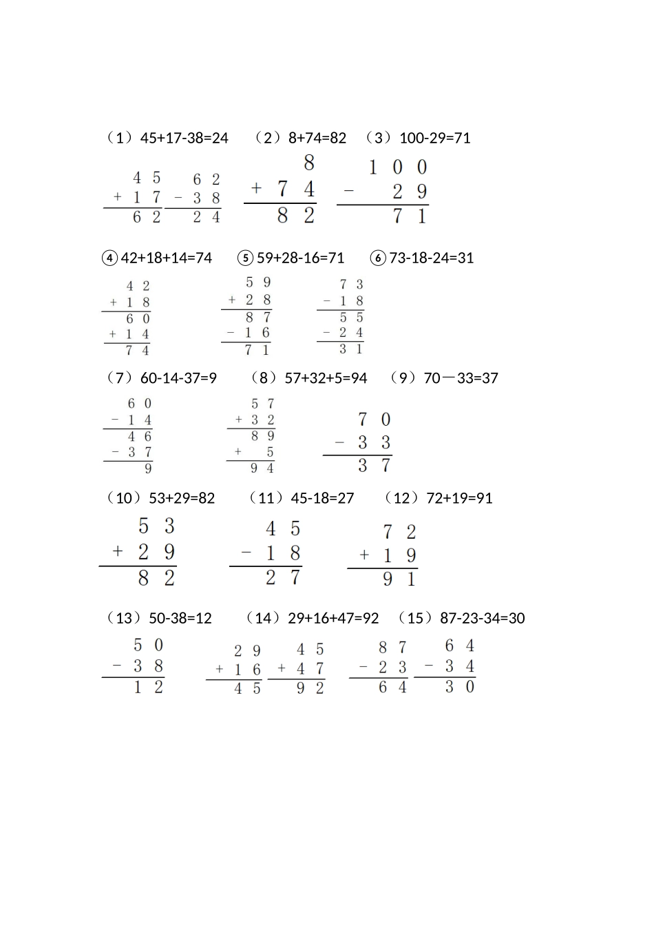 二年级数学列竖式计算5(1页15题).docx_第2页