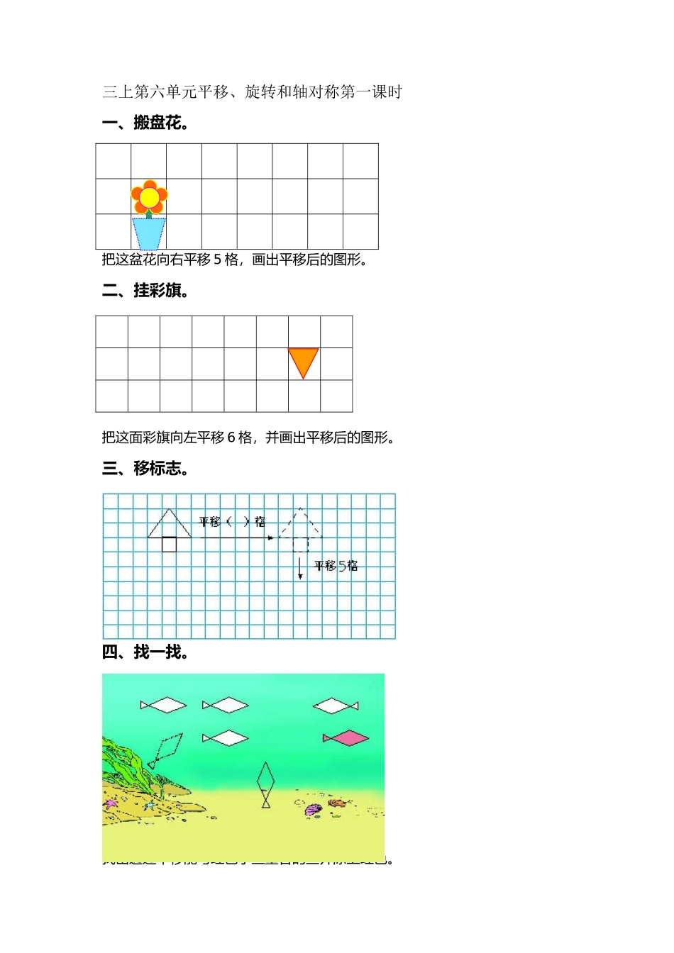 6.1 平移和旋转现象.doc_第1页