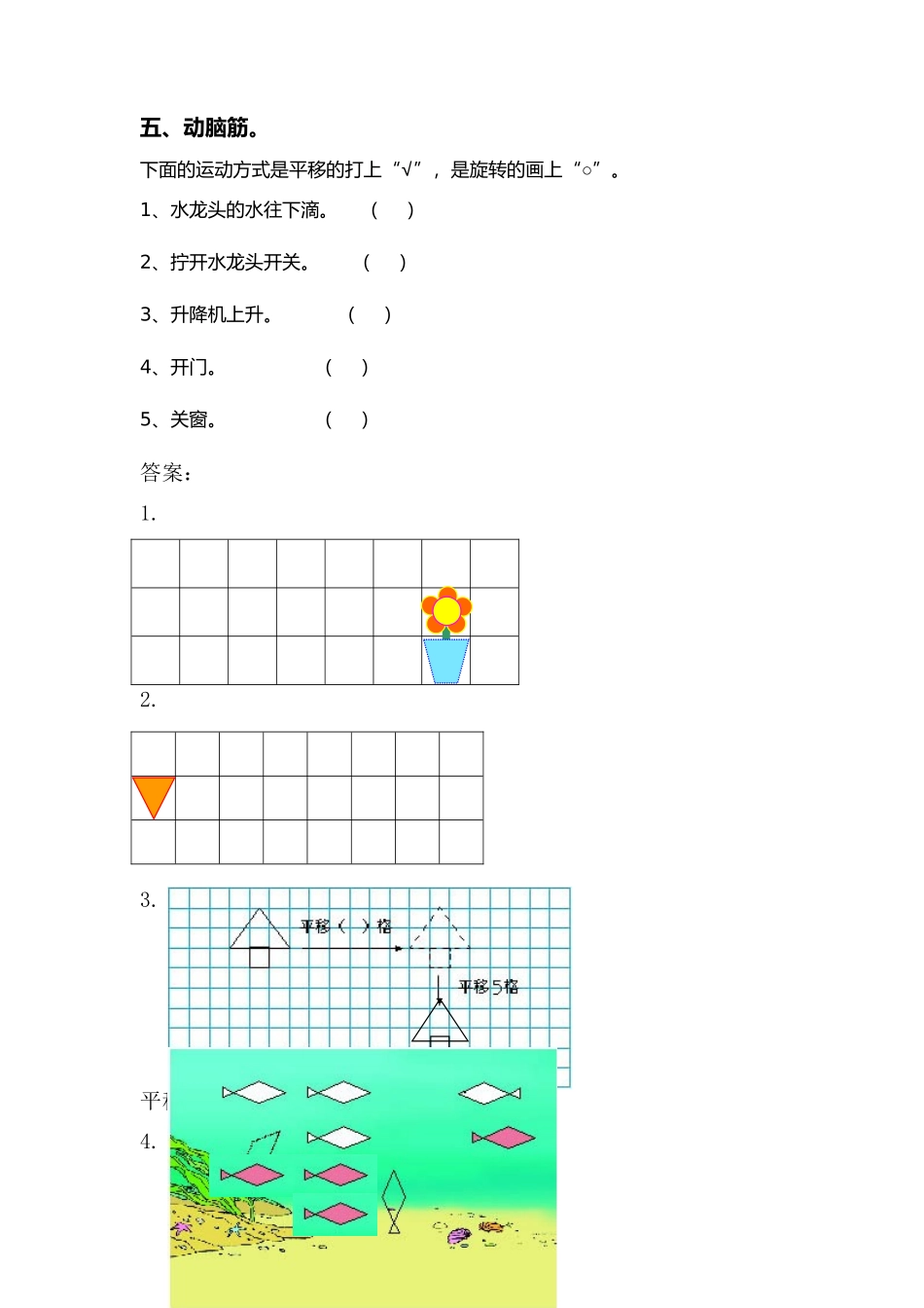 6.1 平移和旋转现象.doc_第2页