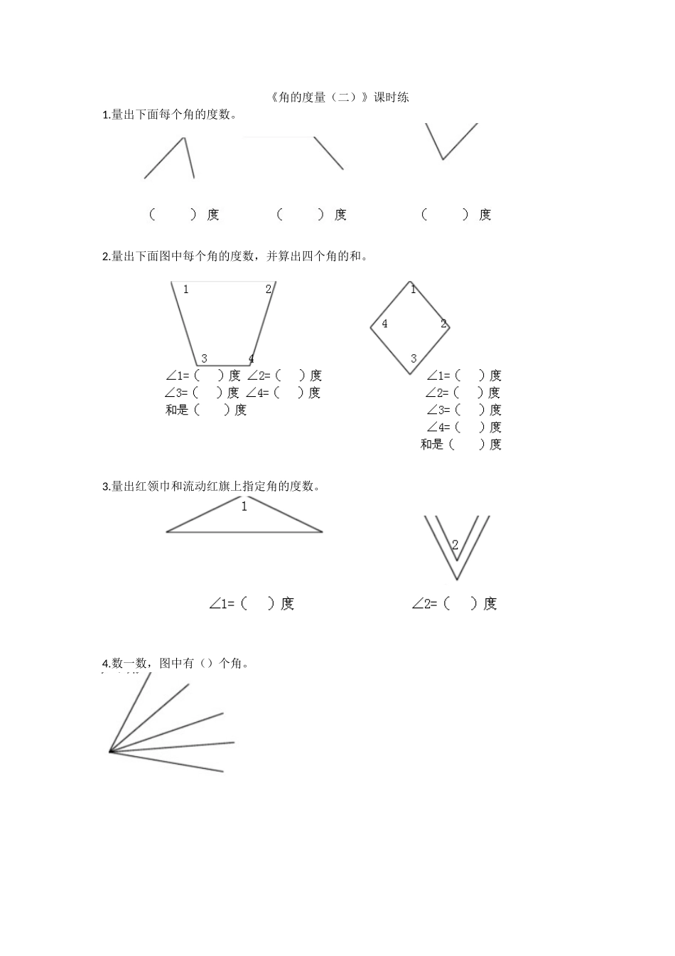 2.6角的度量（二）.doc_第1页