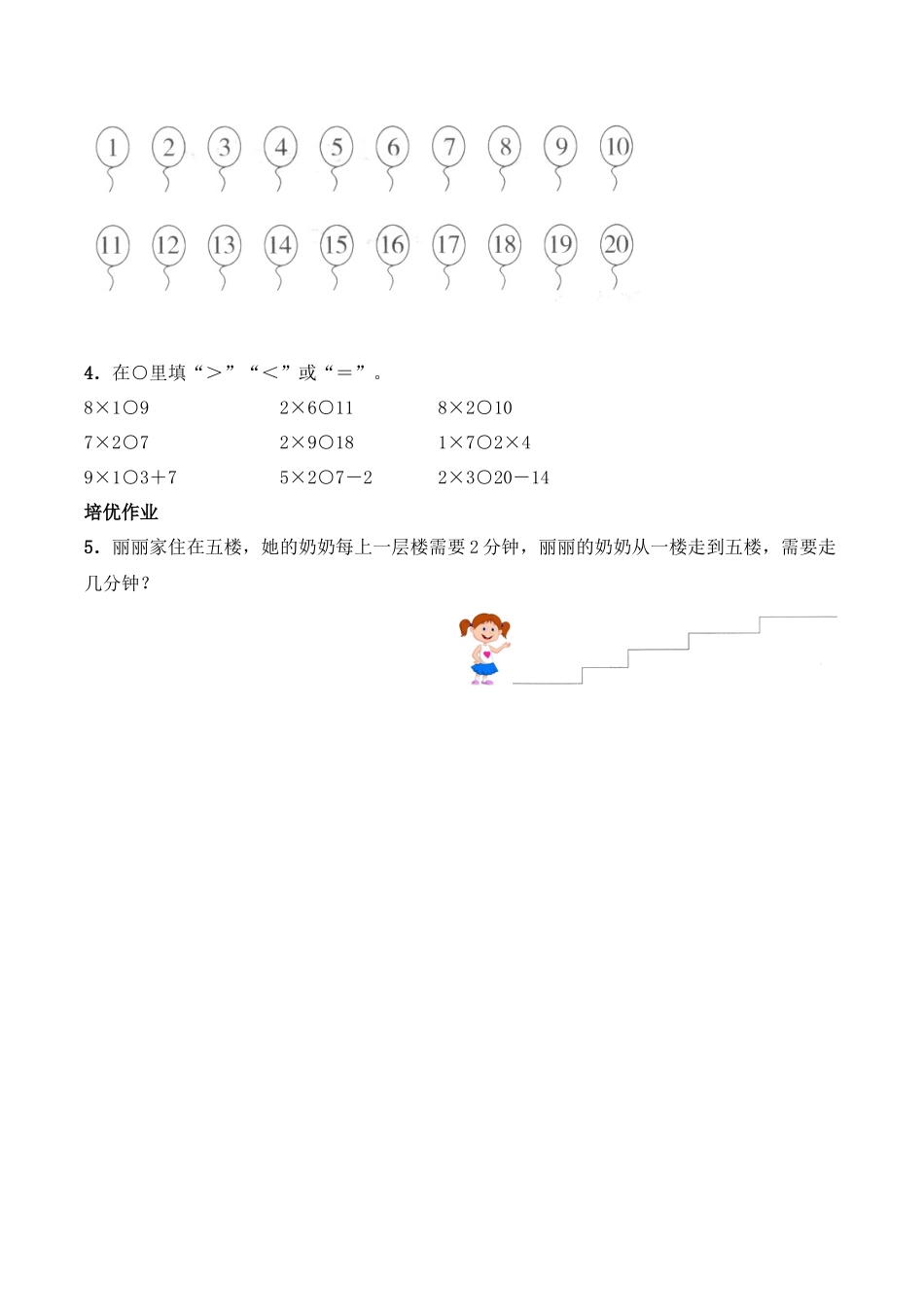 二年级数学上册一课一练-1.2《1的乘法口诀》综合练习-西师大版（含答案）.docx_第2页