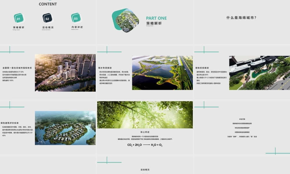 134.中新生态城海绵城市LOGO征集活动策划方案.pptx