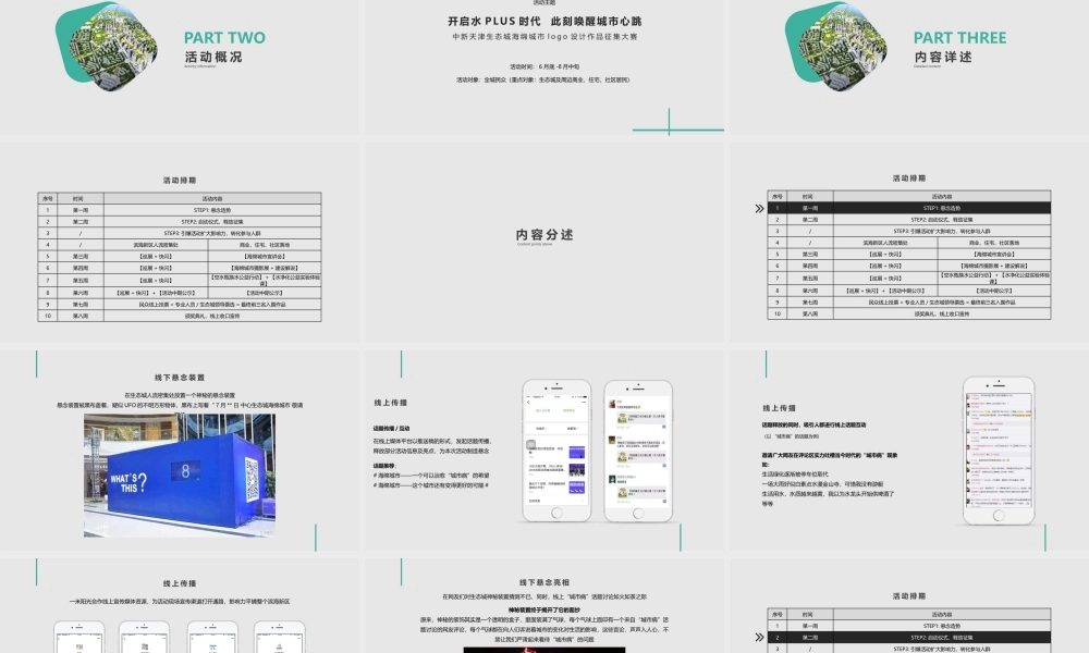 134.中新生态城海绵城市LOGO征集活动策划方案.pptx
