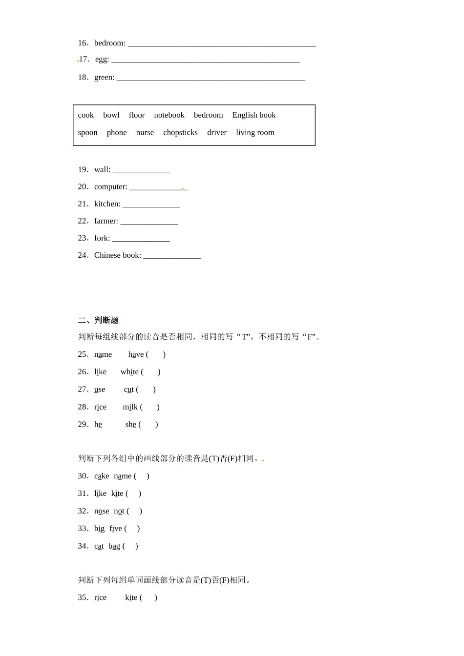 【期末专练】四年级上册易错题专练-词汇分类+判断题+补全句子 人教PEP版.docx_第2页