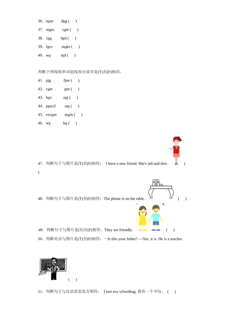 【期末专练】四年级上册易错题专练-词汇分类+判断题+补全句子 人教PEP版.docx_第3页
