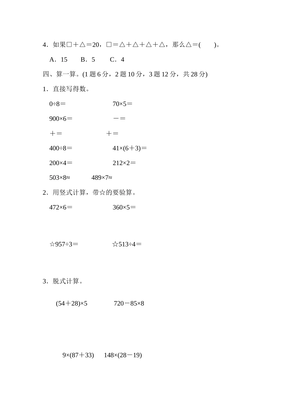 三（上）青岛版数学期末真题检测卷.5.docx_第3页