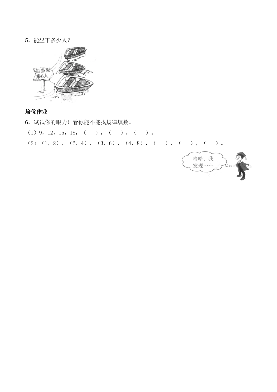 二年级数学上册一课一练-1.3《3的乘法口诀》综合练习-西师大版（含答案）(1).docx_第2页