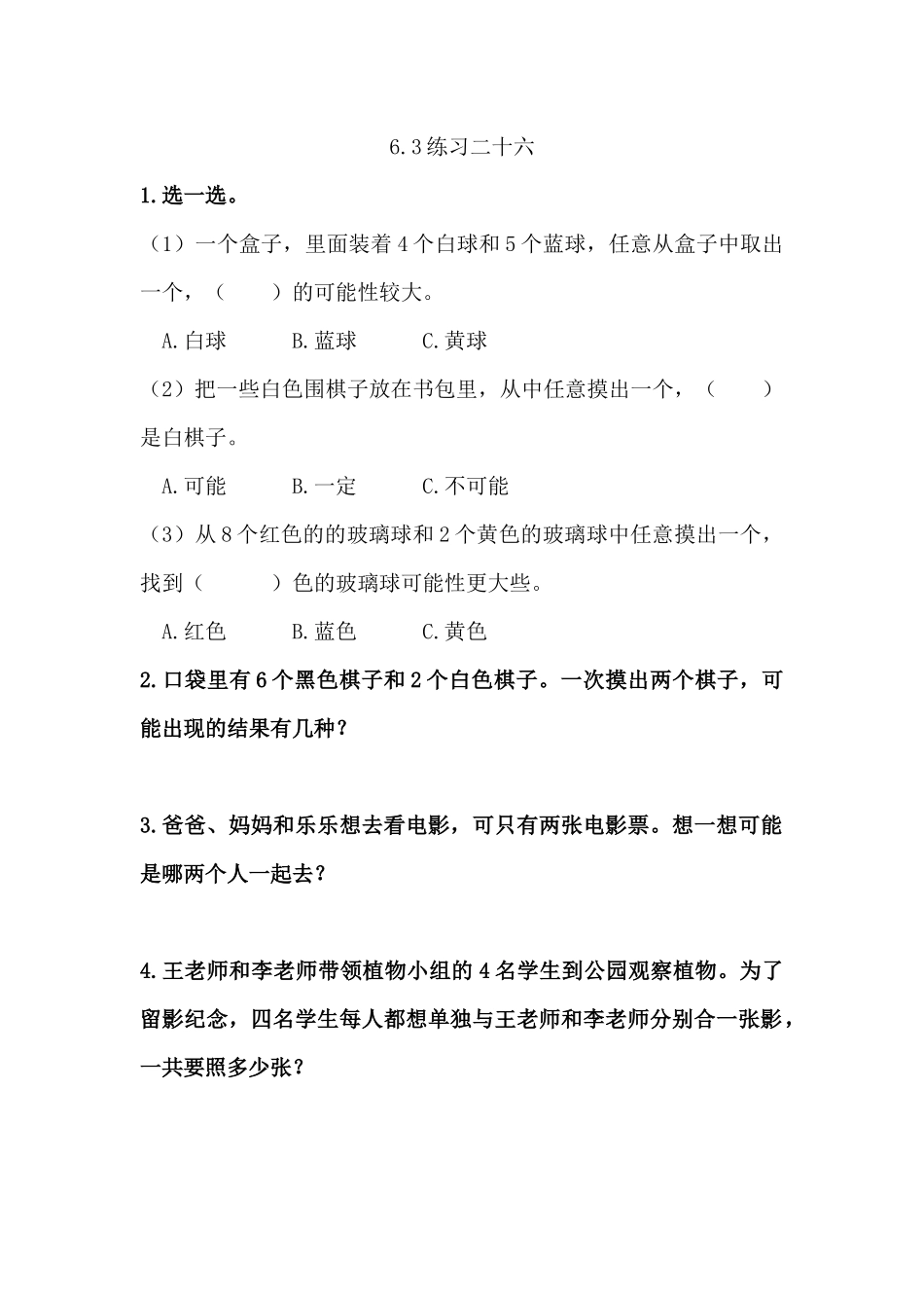 6.3 练习二十六.docx_第1页