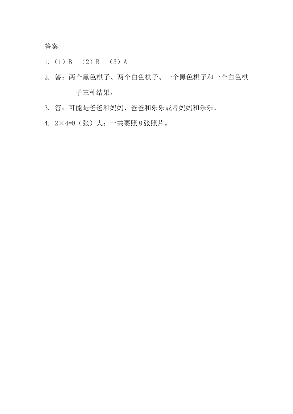 6.3 练习二十六.docx_第2页