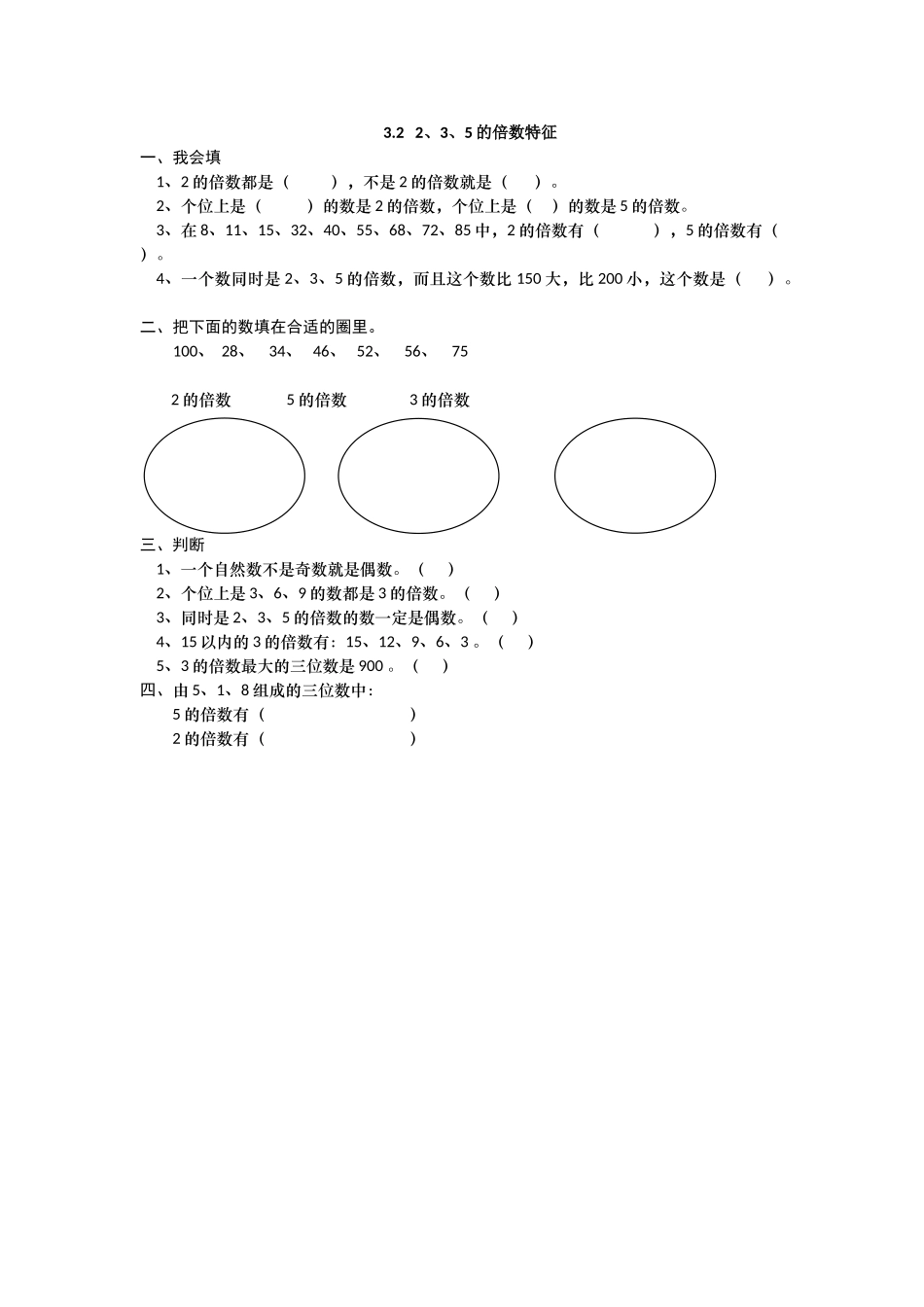 3.2 2、3、5的倍数特征.doc_第1页