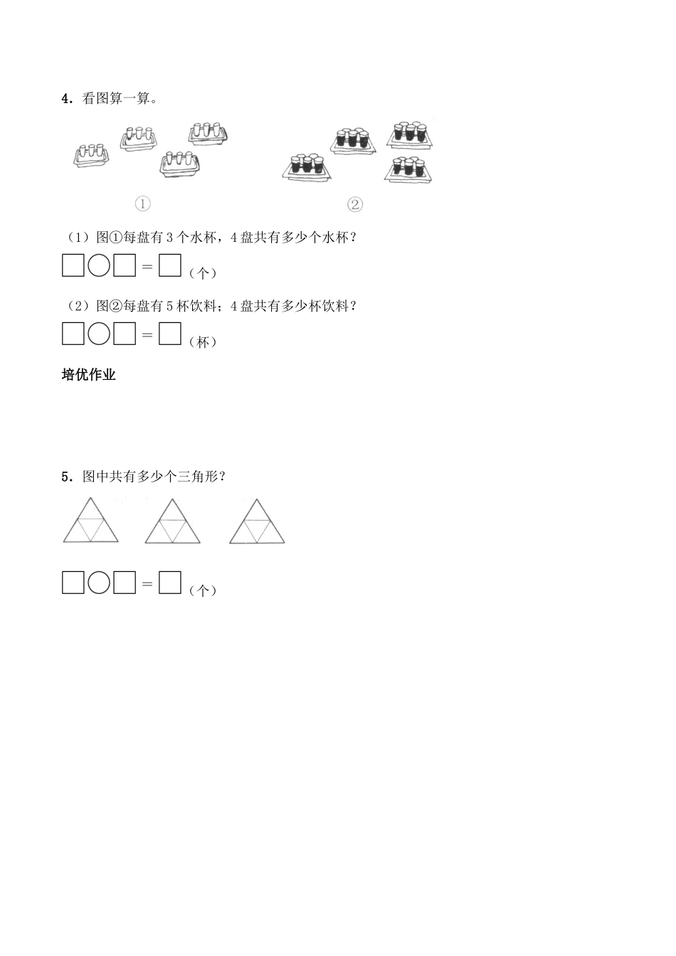 二年级数学上册一课一练-1.5《5的乘法口诀》综合练习2-西师大版（含答案）.docx_第2页
