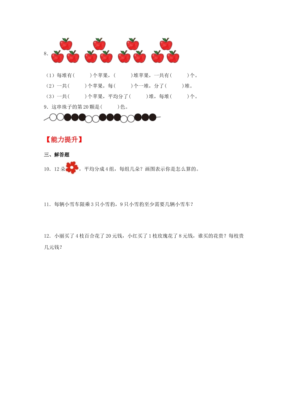 【分层作业】7.5 小熊开店（同步练习） 二年级上册数学同步课时练 （北师大版含答案）.docx_第2页