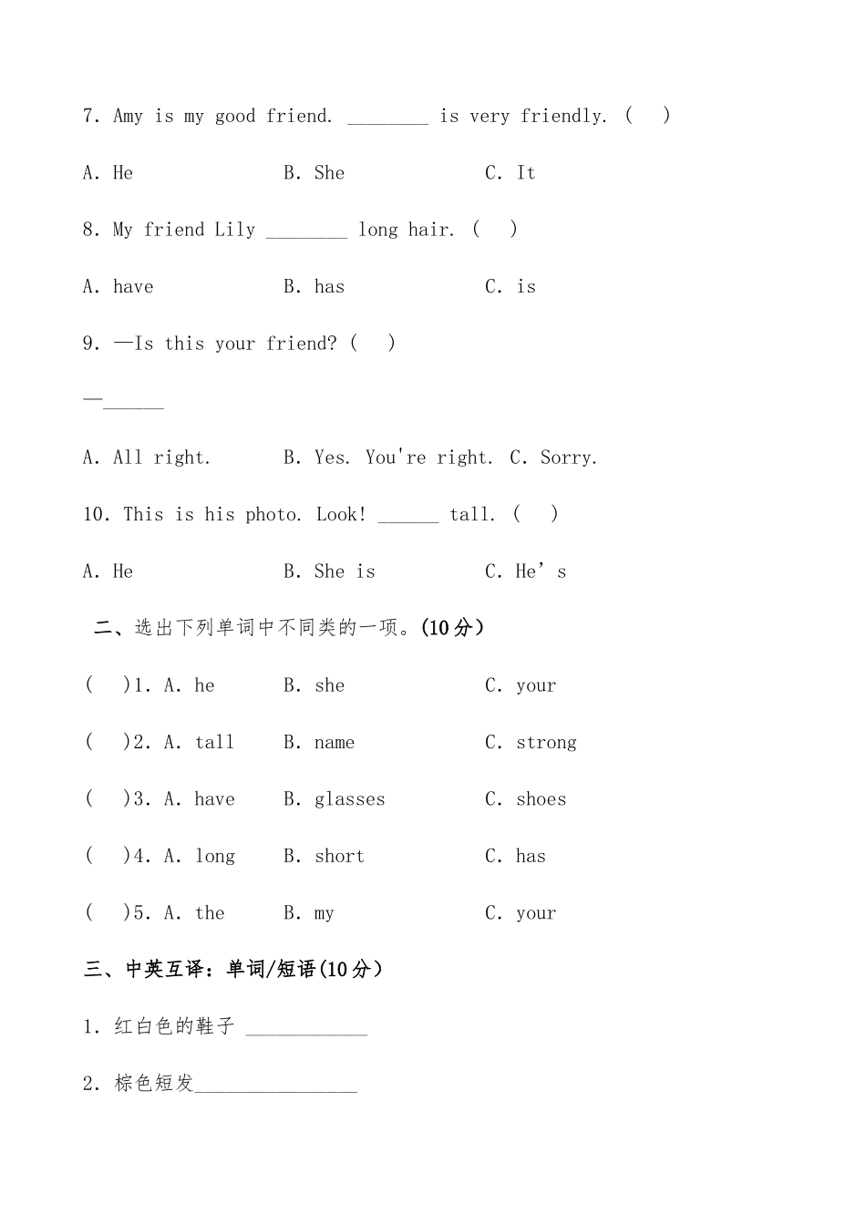 【提分训练】四年级英语上册单元测试-Unit 3 My friends 人教PEP（含答案）.docx_第2页
