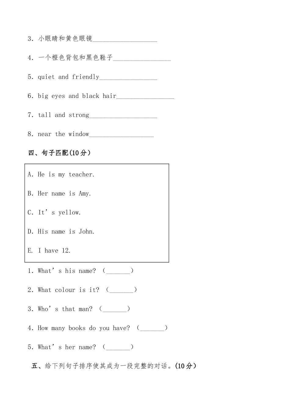 【提分训练】四年级英语上册单元测试-Unit 3 My friends 人教PEP（含答案）.docx_第3页