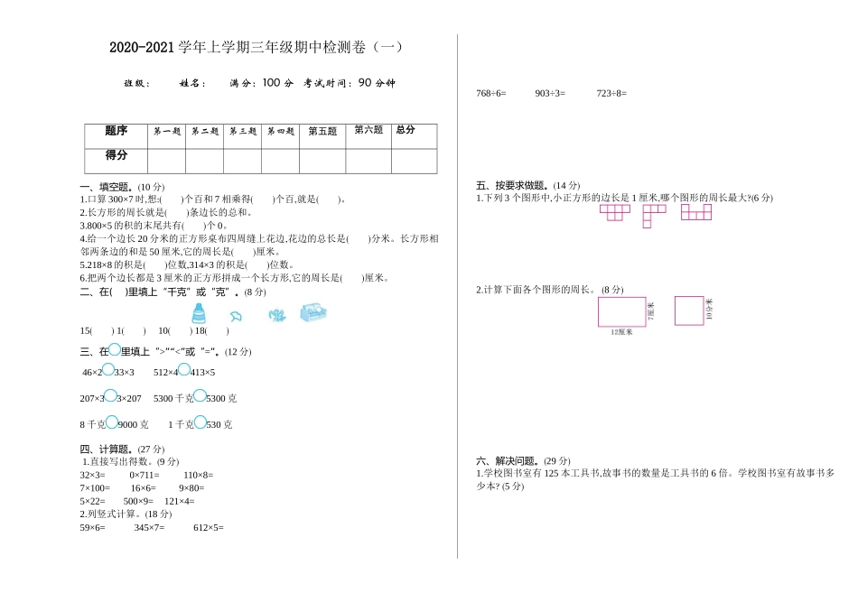 三（上）苏教版数学期中检测卷.1.doc_第1页