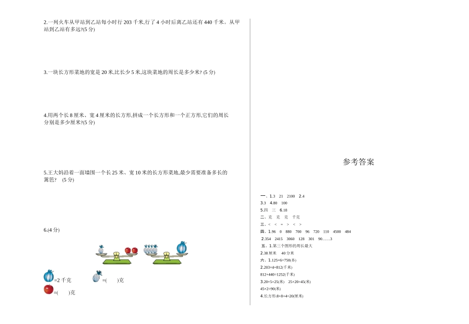 三（上）苏教版数学期中检测卷.1.doc_第2页