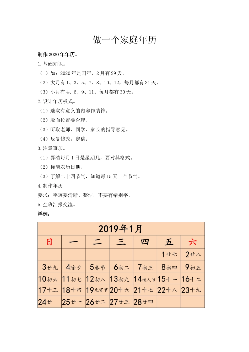 6.5 做一个家庭年历.docx_第1页