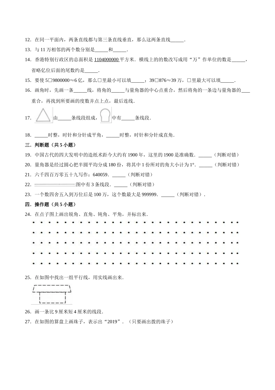 【精品】北师大版小学四年级上册月考数学试卷（二）（1-2单元）（9月）（解析版）.doc_第2页
