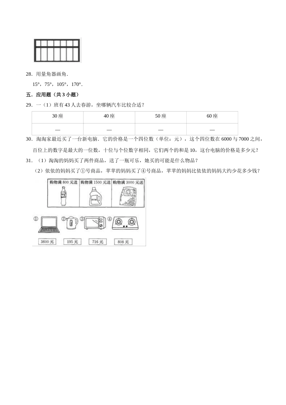 【精品】北师大版小学四年级上册月考数学试卷（二）（1-2单元）（9月）（解析版）.doc_第3页