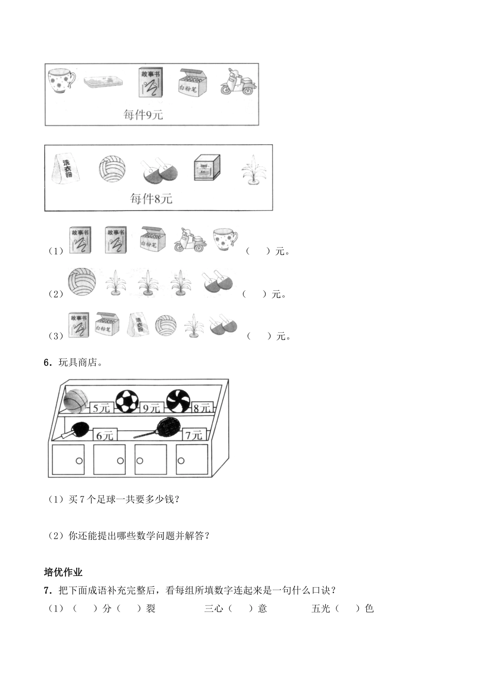 二年级数学上册一课一练-3.2《89的乘法口诀》综合练习2-西师大版（含答案）(1).docx_第2页