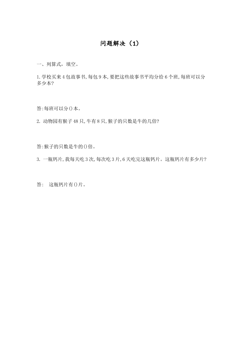 6.16 问题解决（1）.docx_第1页