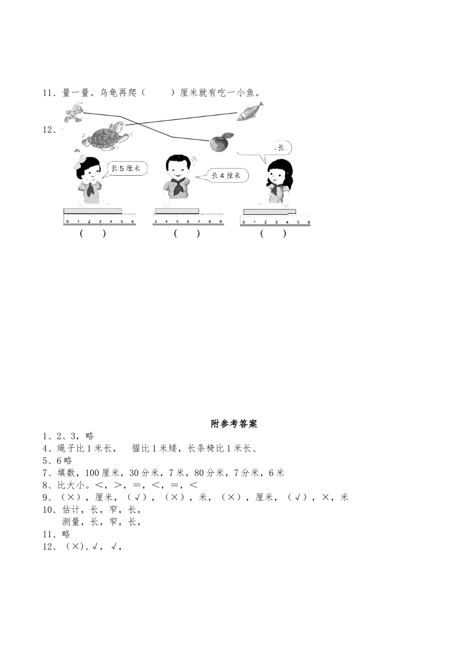 二年级数学上册一课一练-5.2《用米作单位量长度》综合练习2-西师大版（含答案）(1).docx_第2页