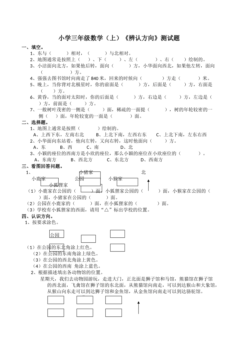 三（上）西师版数学第三单元测试卷.2.docx_第1页