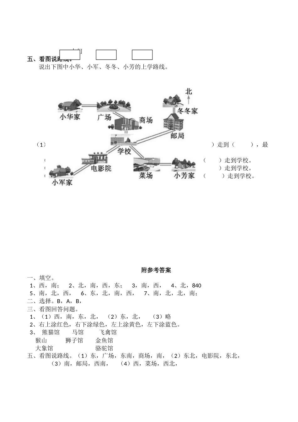 三（上）西师版数学第三单元测试卷.2.docx_第2页