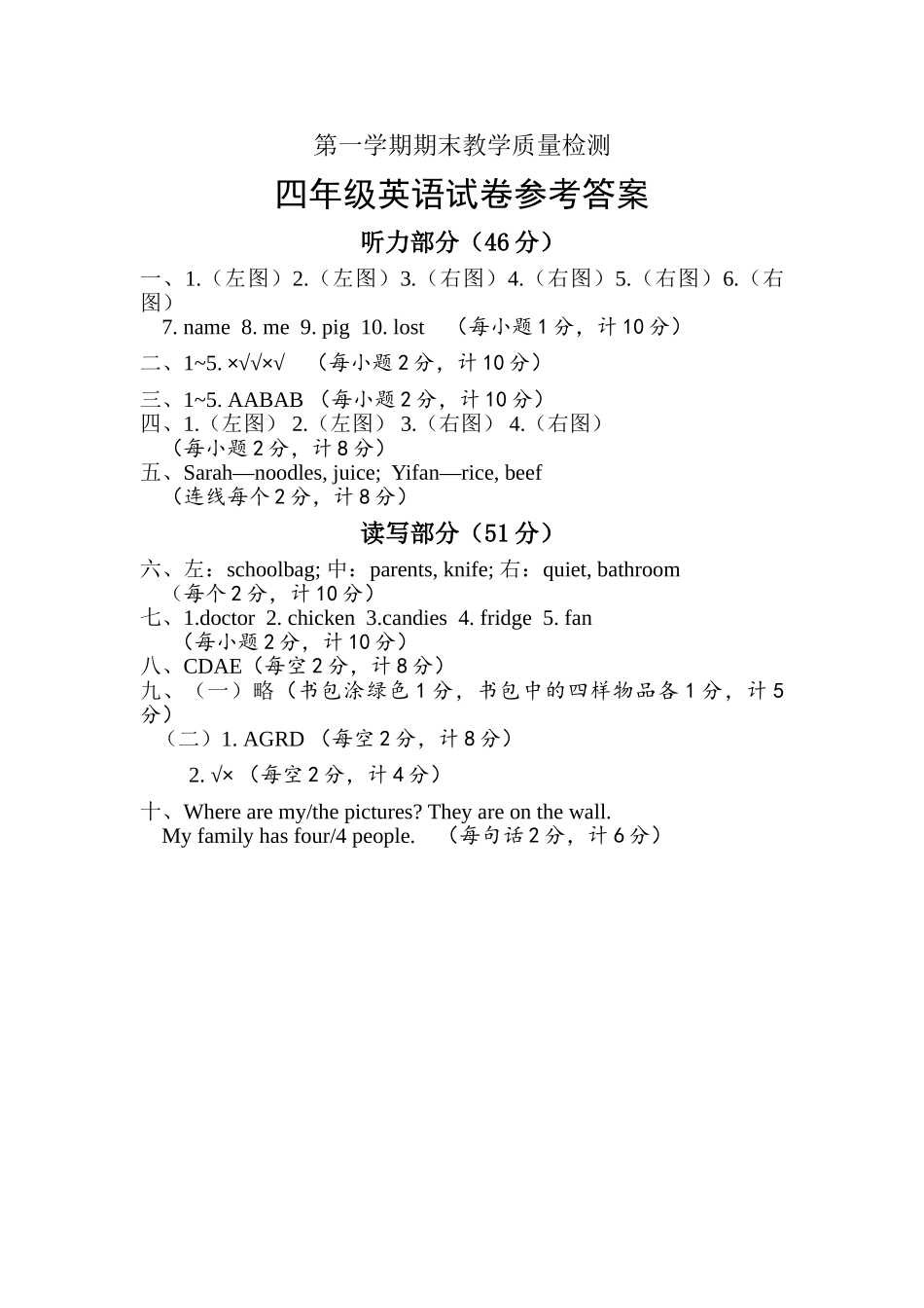 4年级英语答案七.doc_第1页