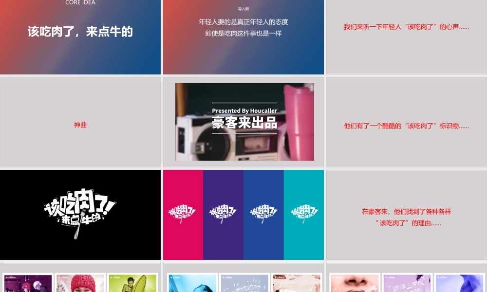 136.2017豪客来牛排创意比稿包装方案.pptx