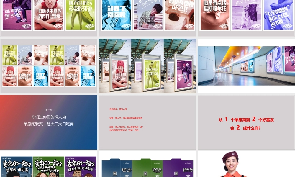 136.2017豪客来牛排创意比稿包装方案.pptx