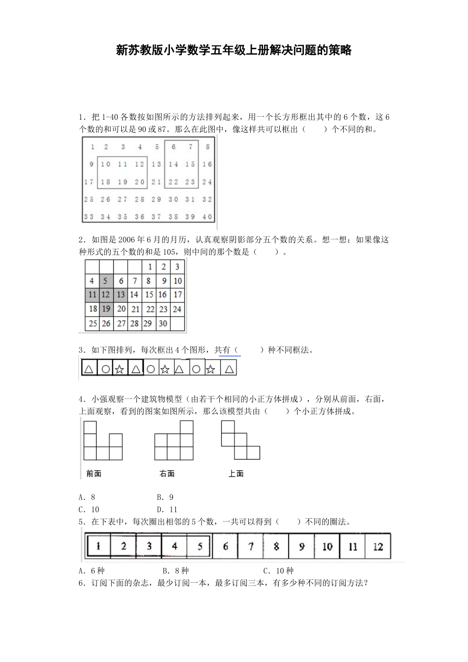 五年级上数学一课一练-7解决问题的策略-苏教版1（优尖升教育）.docx_第1页