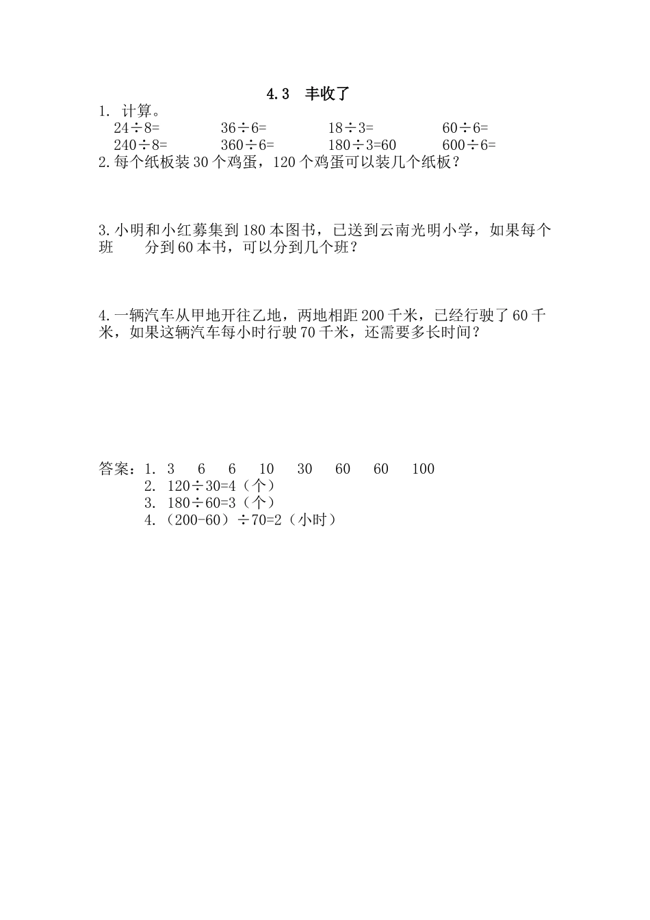 4.3 丰收了.doc_第1页