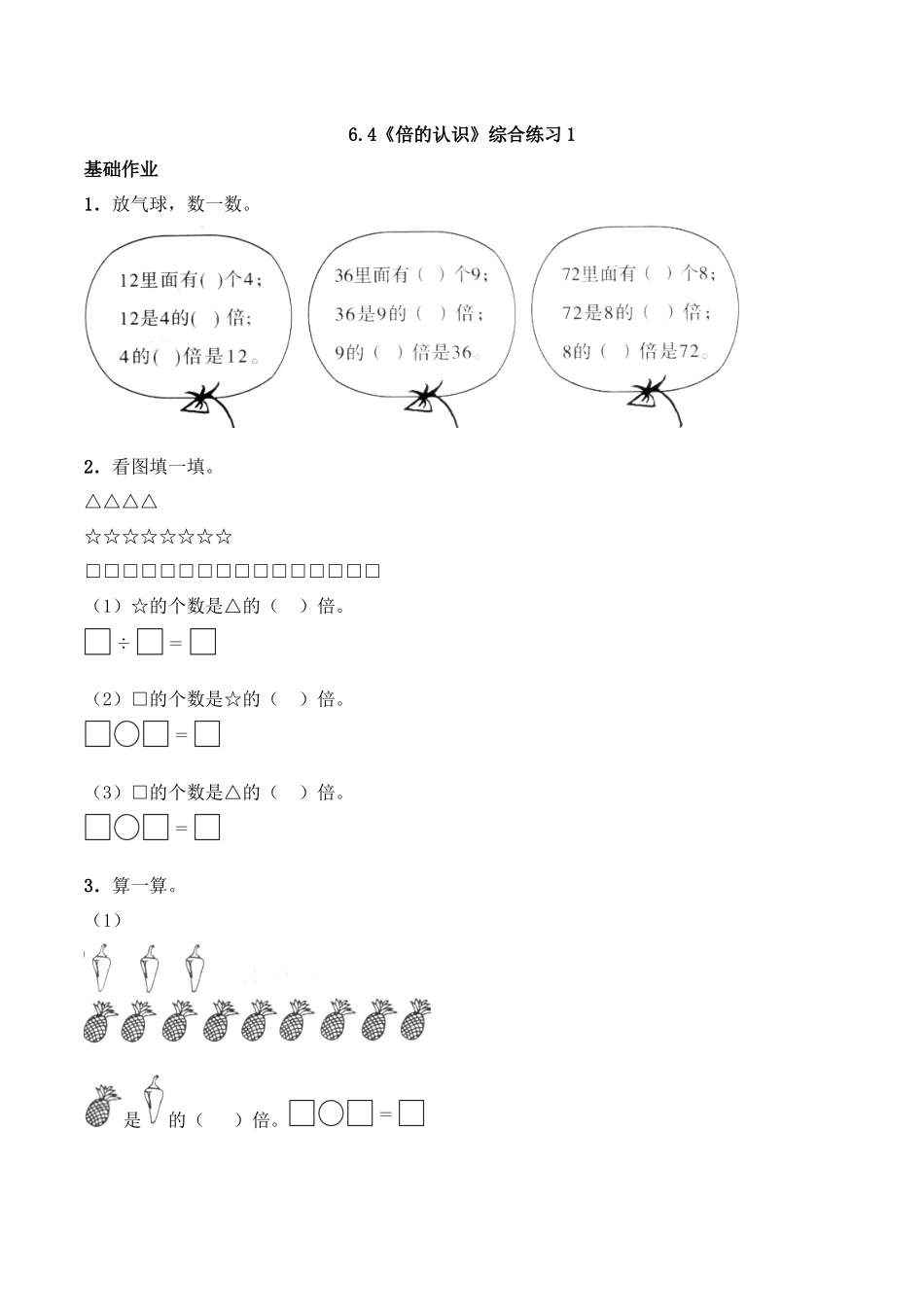 二年级数学上册一课一练-6.4《倍的认识》综合练习1-西师大版（含答案）(1).docx_第1页